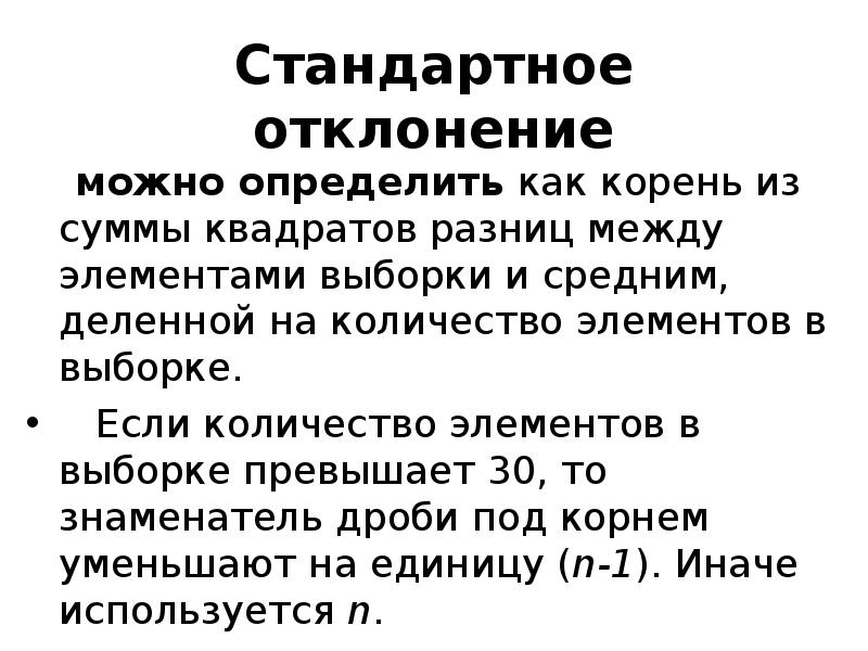 Корень из суммы квадратов разниц между элементами выборки и средними. Кумулятивное число.