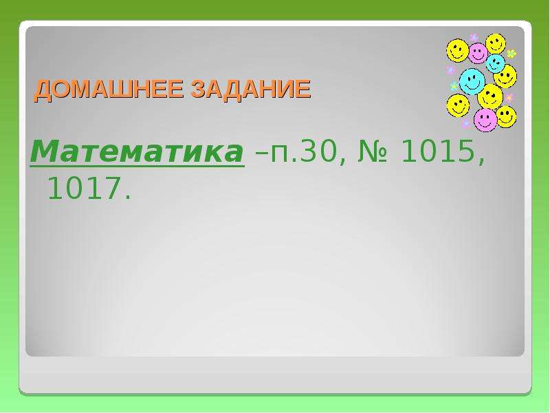 Изменение величин 6 класс математика. П В математике. P В математике это в задачах. Изменение величин математика 6 класс презентация.