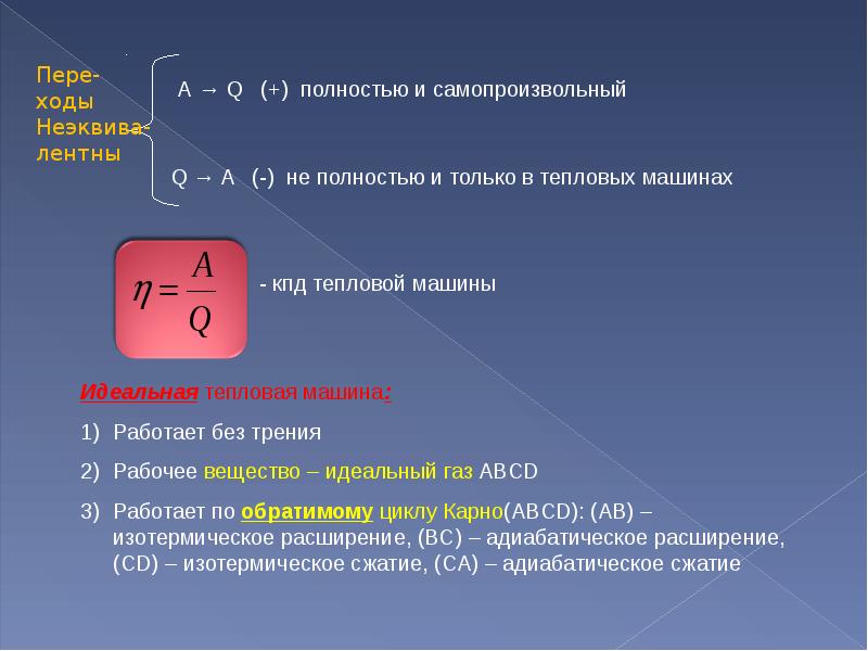 Презентация второй закон термодинамики 10 класс презентация