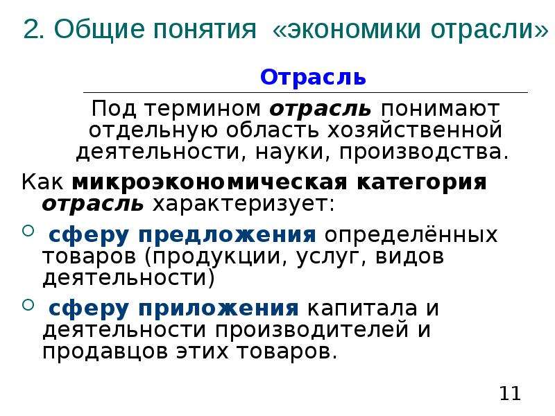 Понятие промышленности. Понятие отрасли экономики. Понятие отрасли. Понятия отрасли ее специфика. Категории отраслей.