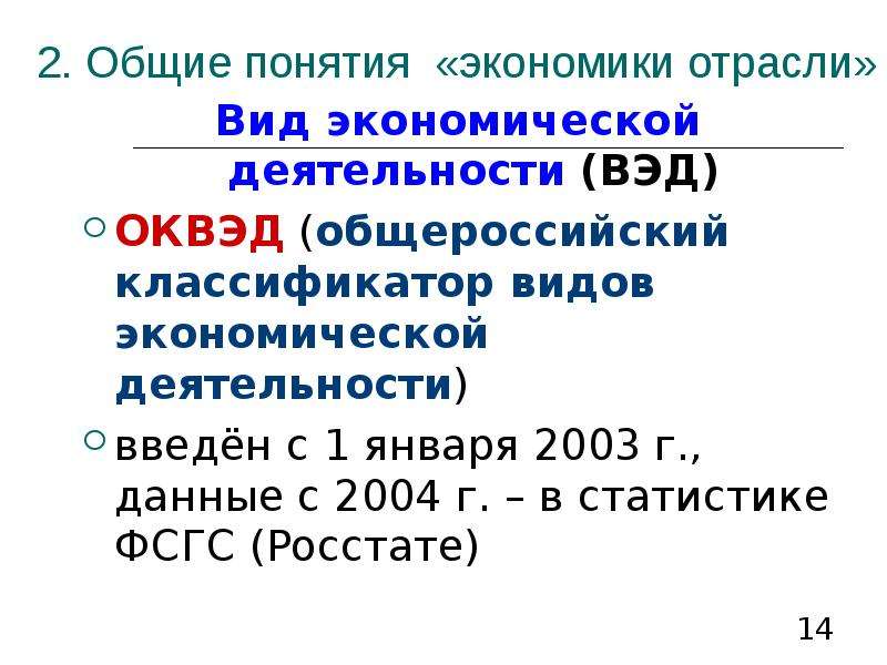 2 понятия экономики. Отрасли экономики ОКВЭД. Понятие отрасли. Понятие видов экономической деятельности. Отрасли и виды экономической деятельности.