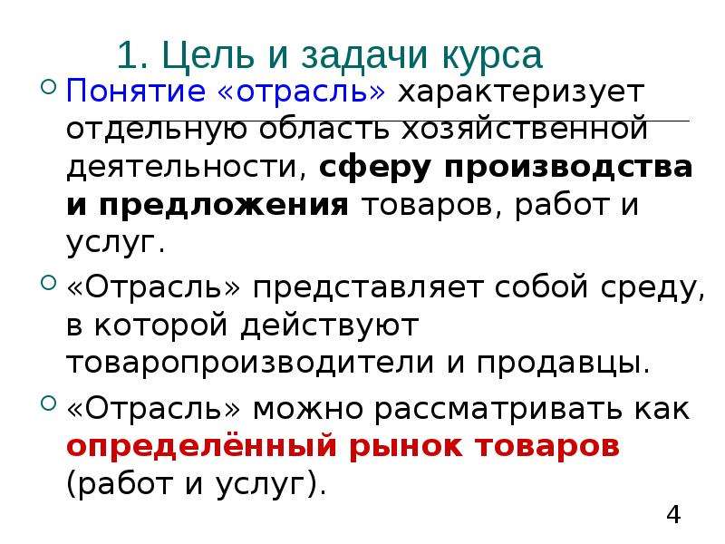 Термин отрасль. Отраслями характеризуется деятельности..