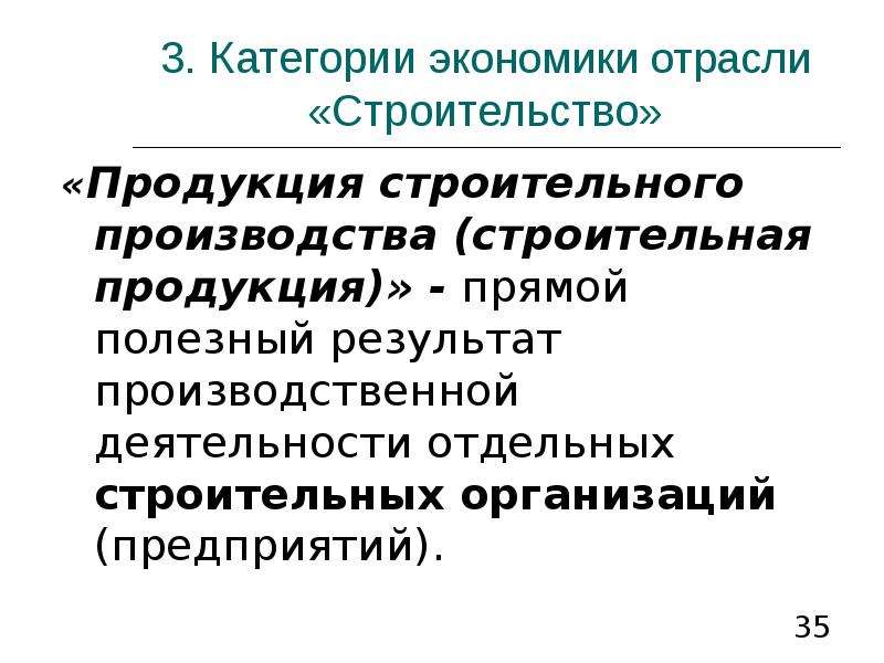 Понятие отрасли. Строительная отрасль это понятие. Категории экономики. Виды деятельности в строительной отрасли. Строительство отрасль экономики.