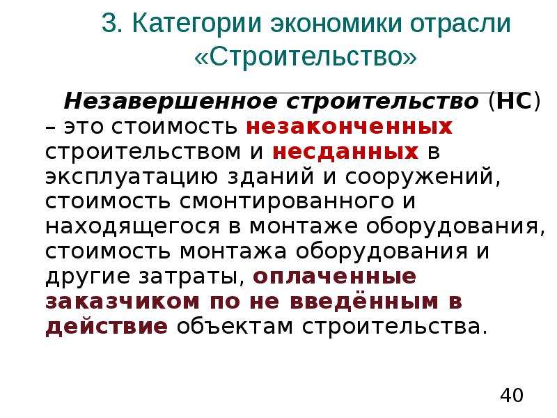 Понятие отрасли. Категории отрасли строительства. Категории экономики. Категория в экономике это кратко. Инвестиционно-воспроизводящие отрасли понятие.