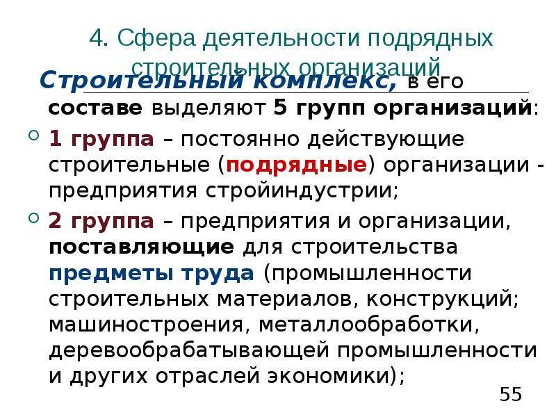 Виды работ подрядных организаций. Основные виды деятельности подрядной организации. Подрядческая деятельность это. Хозяйственная деятельность подрядчика это.