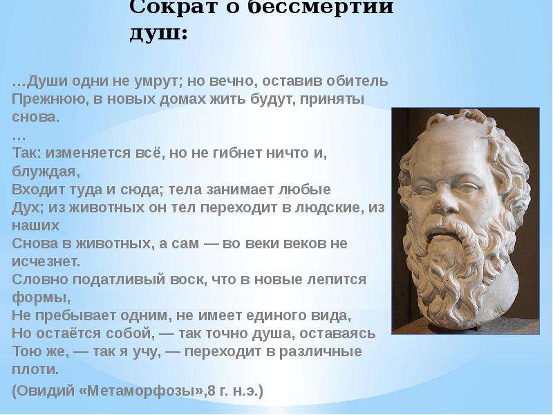 Сократ о душе. Сократ душа бессмертна. Сократ о душе человека. Платон доказательства бессмертия души.