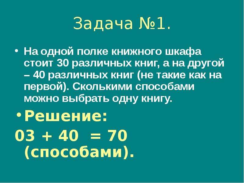 Сколькими способами можно расставить на полке