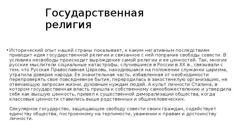 Религиозные ценности. Религиозные ценности и Свобода совести. Религиозные ценности примеры. Религиозные ценности и Свобода совести презентация.