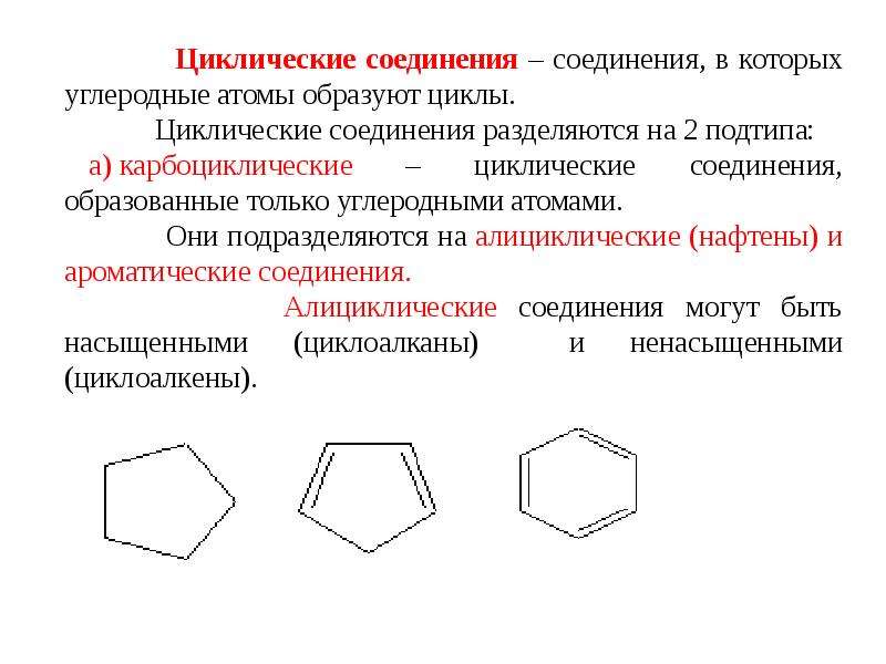 Презентация на тему гетероциклические соединения