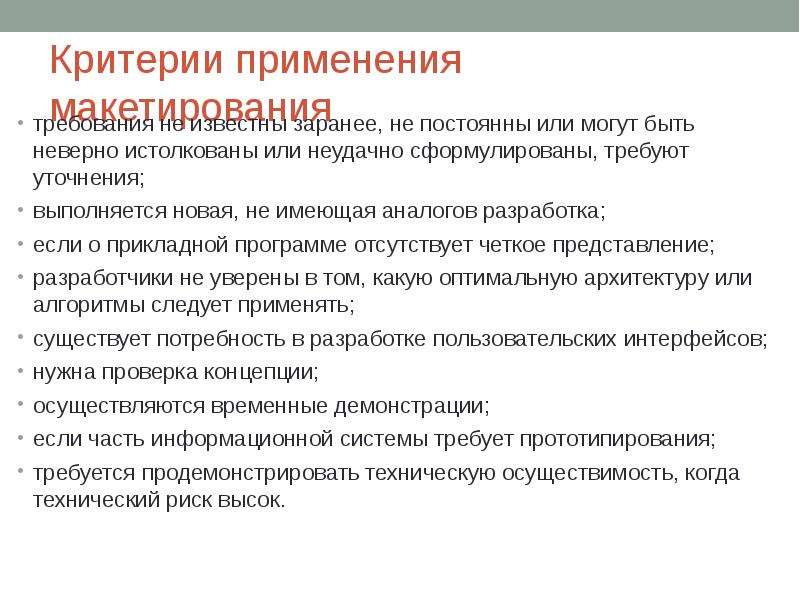 Использование критериев. Требования к применению критериев. Критерии применения централизованного ремонта. Главный критерий использования интерактивного оборудования. Обеспечить применение критериев.