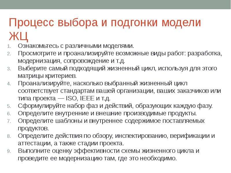 Жизненный цикл программного обеспечения презентация