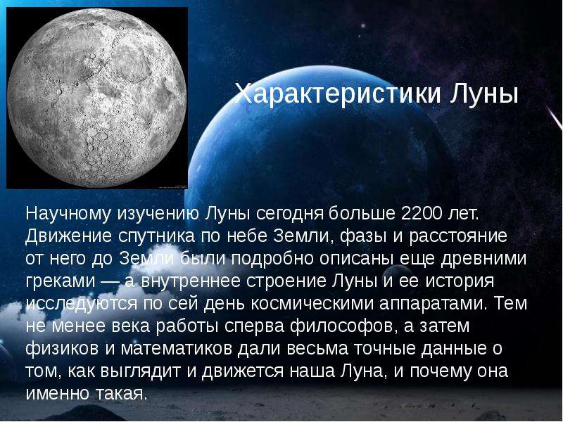 Реферат: Характеристика планет Луна