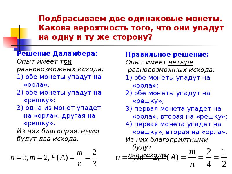 Каковы шансы. Случайные события и их вероятности презентация. Какова вероятность случайного события. Какова вероятность разбиться на самолете. Какова вероятность что монета упадет на ребро.