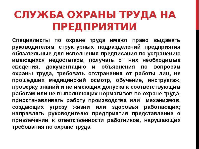 Численности службы охраны труда