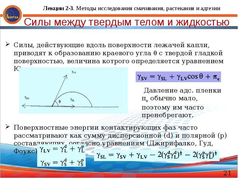 Смачивание формула