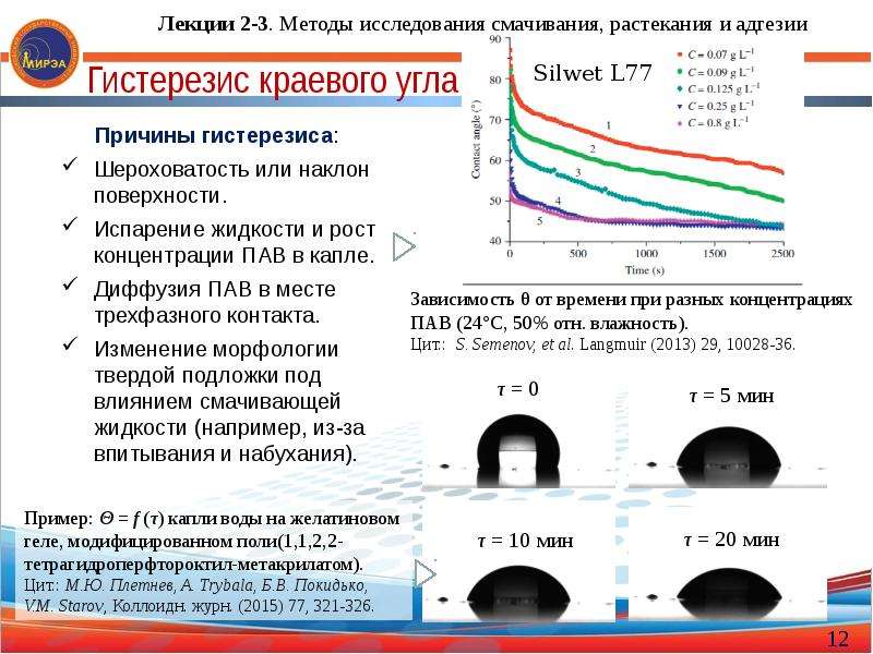 Растекание жидкости по поверхности твердого тела называется