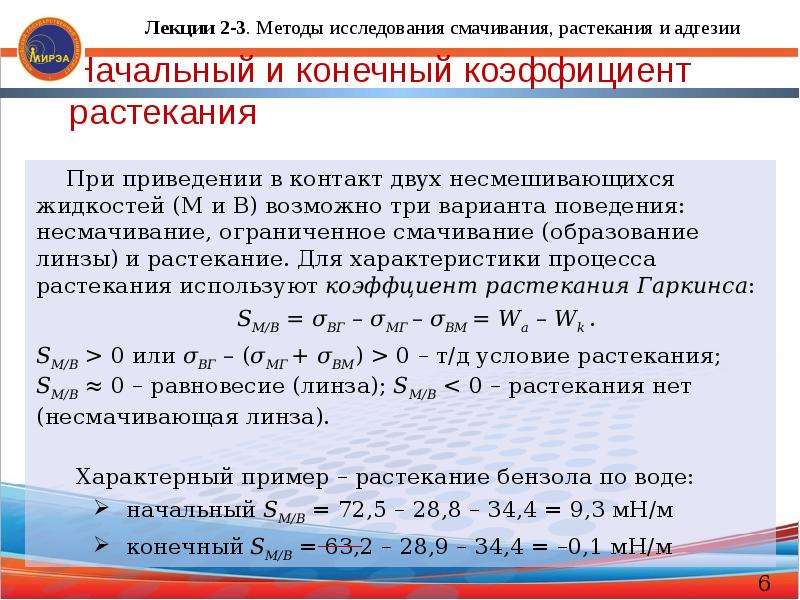 Растекание жидкости по поверхности твердого тела называется