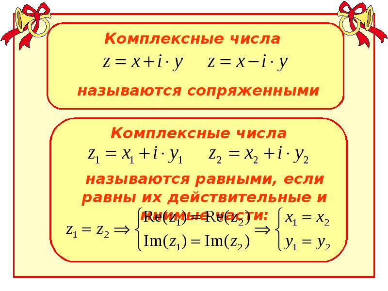 Вычислить комплексное число z. Комплексное число z. Комплексные числа формулы. Чему равно i в комплексных числах. Число обратное комплексному числу.