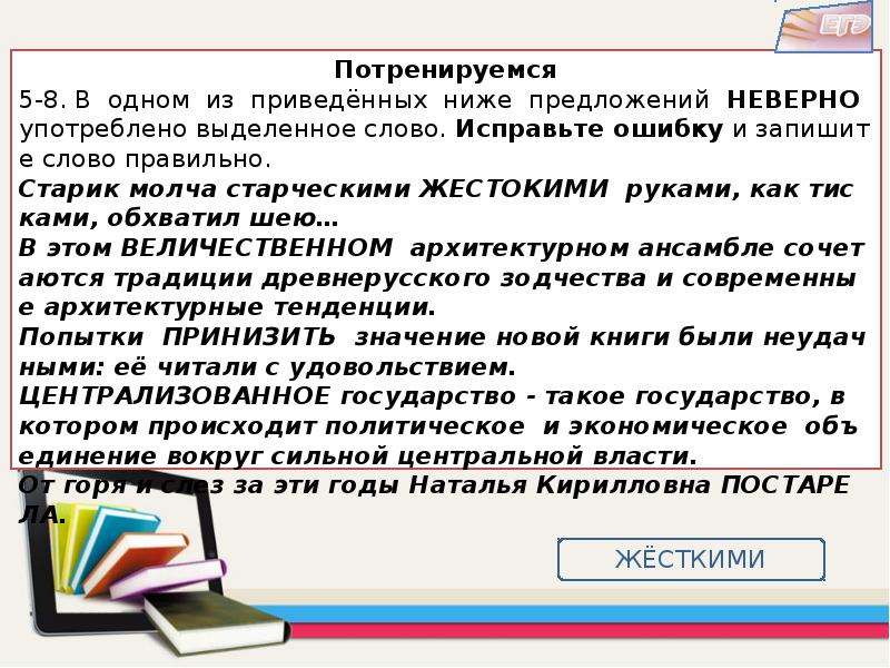 В одном из приведенных ниже предложений неверно. Предложения с паронимами. Составить предложения с паронимами. Предложения со словами паронимами. Паронимы примеры предложений.