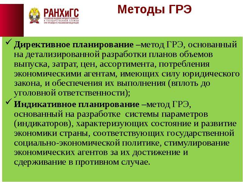 Директивная экономика. Директивное планирование это какая экономика. Способы регулирования плановой директивной экономики. Директивное и государственное ценообразование. Директивные цены.