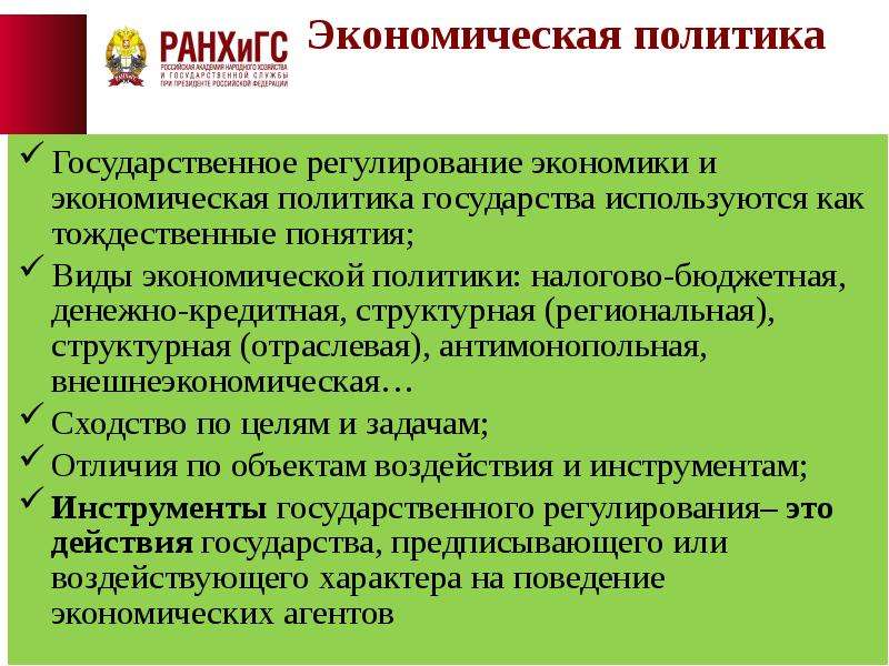 Политическое регулирование экономики