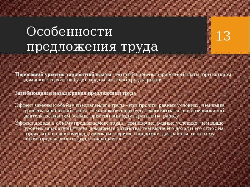 Составляющие рынка труда. Особенности предложения труда. Рынок труда. Особенности предложения на рынке труда. Особенности предложения услуг труда.