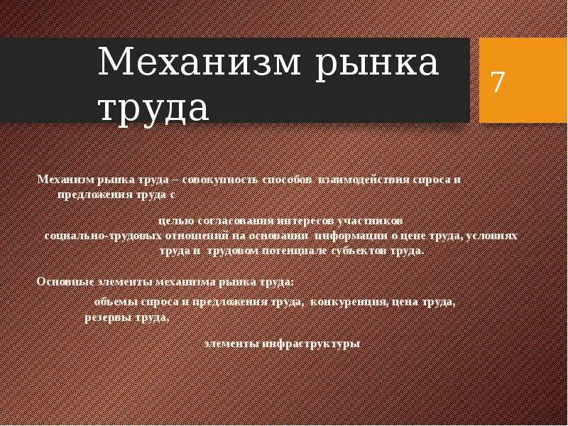 Составит рынка. Механизм рынка труда. Основные составляющие рынка труда. Основные элементы механизма рынка труда. Емкость рынка труда.