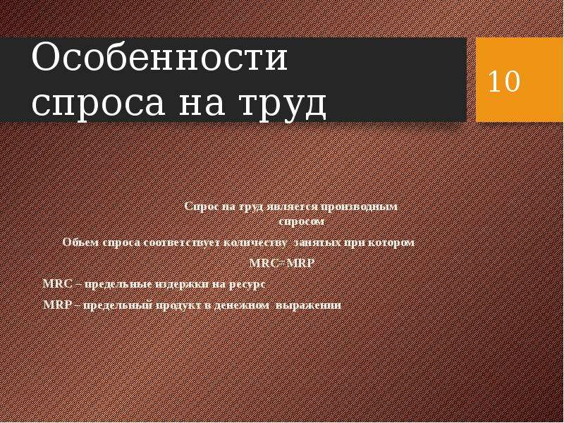 Особенности спроса. Рынок труда. Составляющие рынка труда. Специфика спроса на труд. Особенности спроса на рынке труда.