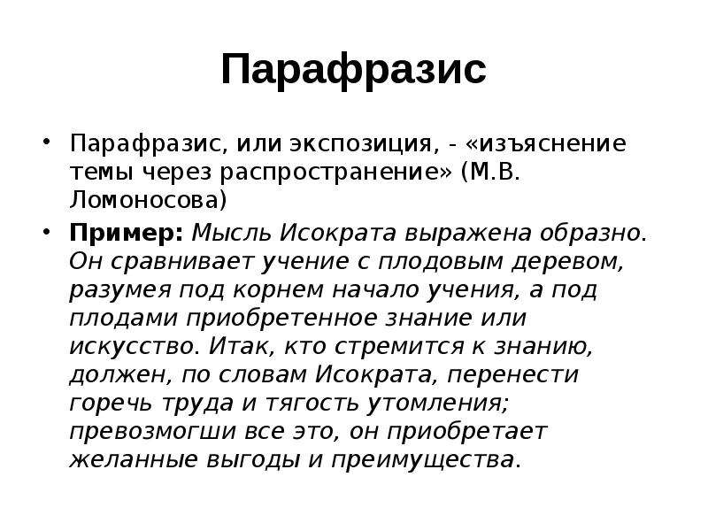 Схема композиции рассуждения включает следующие компоненты определение предмета