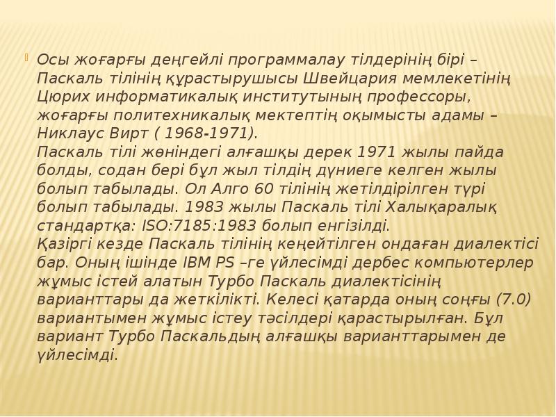 Что сделал блез паскаль для появления компьютера