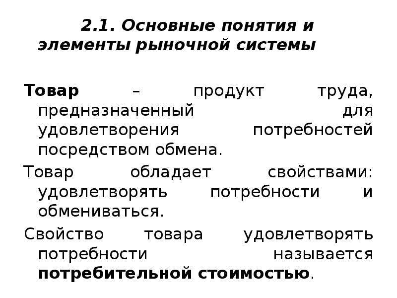 Рыночная потребность