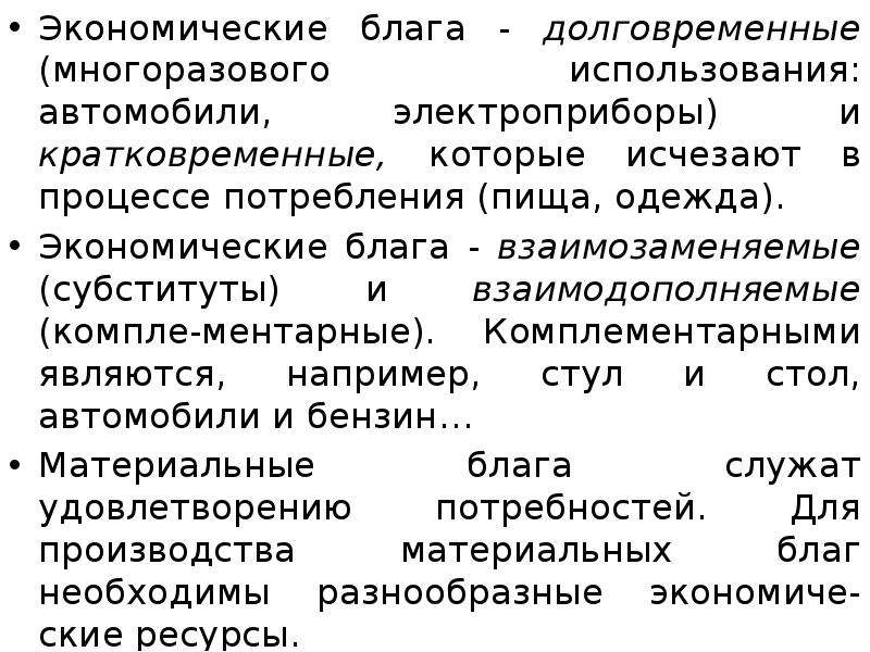 Использование экономических благ