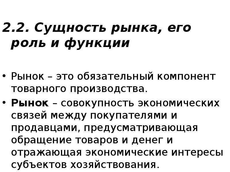 Сущность рынка. Сущность рынка его роль и функции. Сущность рынка и его функции. Сущность доступного рынка. Функции рынка земли.