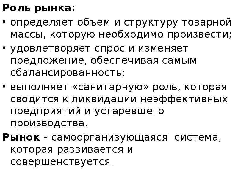 Роль рынка в россии. Роль рынка. Роль рынка в обществе. Роль рынка в экономической системе. Роль рынка в экономической жизни.