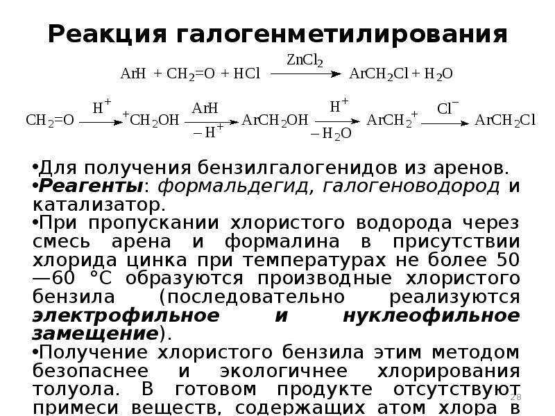 Реакции хлористого водорода. Реакции с хлоридом водорода. ZN катализатор при реакции. Пропускание водорода через реакционную смесь. Пропускание хлора водорода через реакционную смесь.