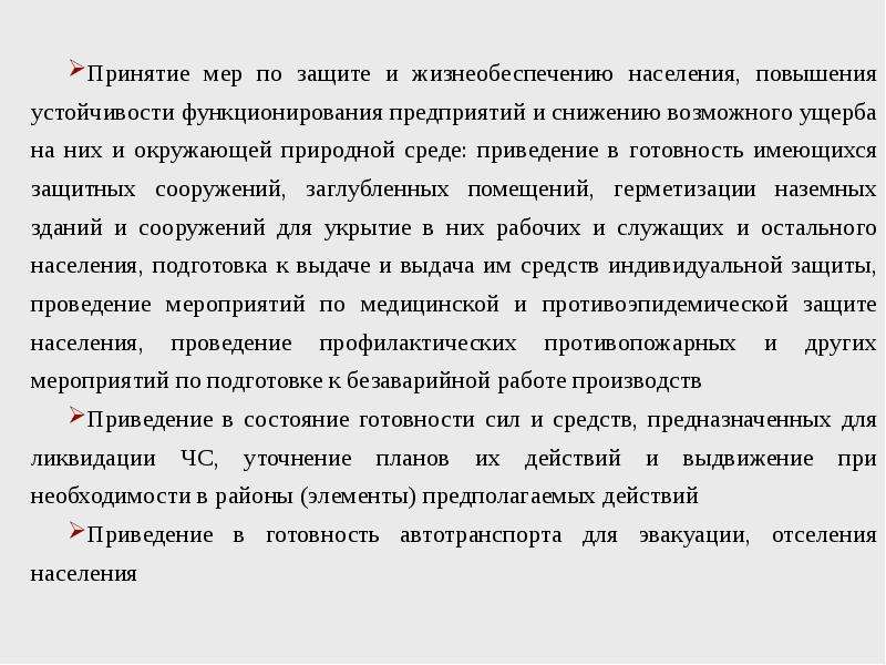 План мероприятий по предупреждению и ликвидации чс связанных с обращением с отходами