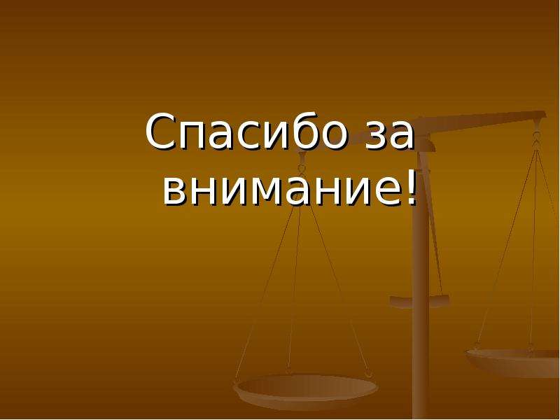 Спасибо за внимание нефть для презентации