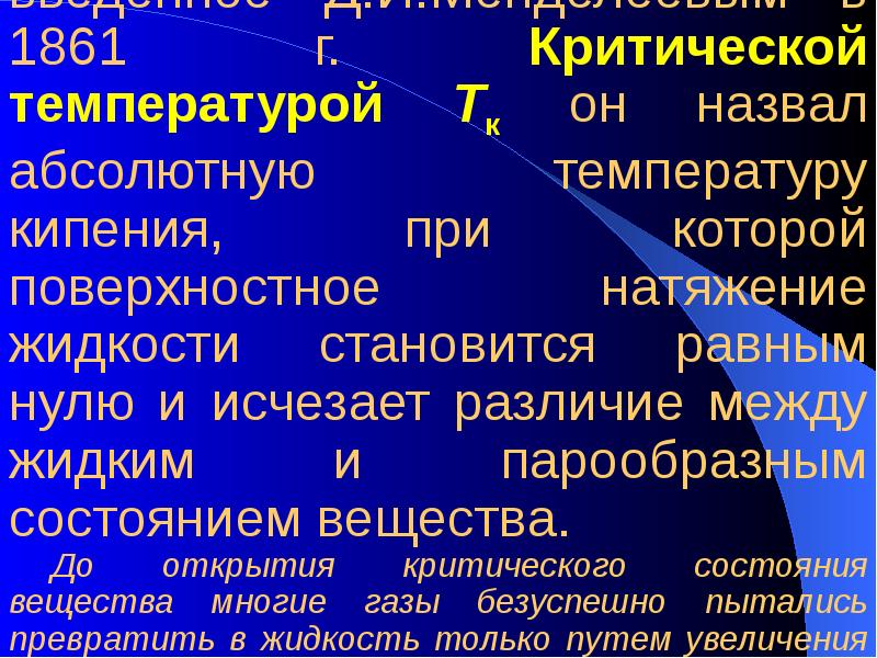 Положения термодинамики. Критическое состояние термодинамика. Критическое состояние вещества. Критическое состояние вещества термодинамика. Основные понятия и исходные положения термодинамики.