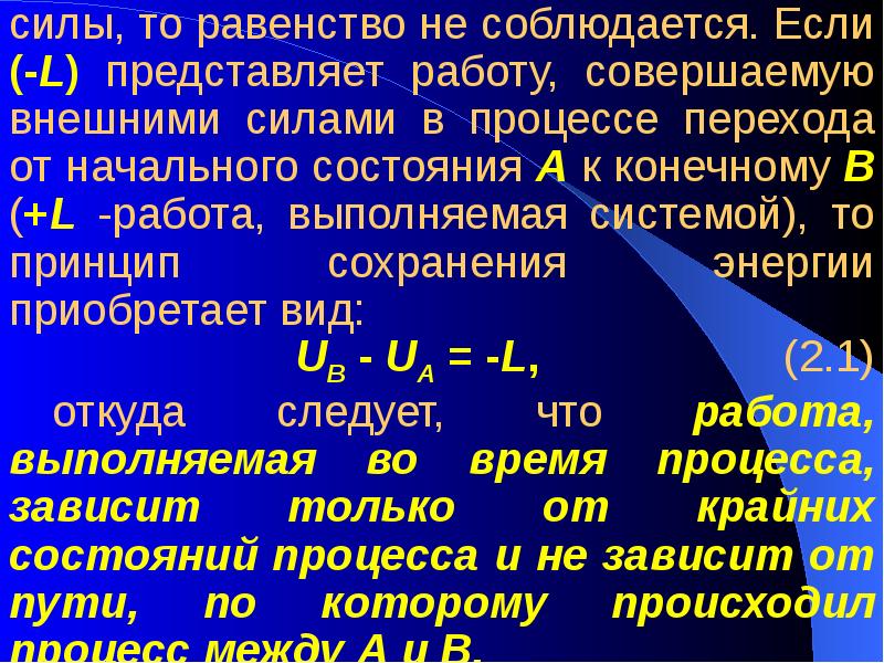 Положения термодинамики. Основные положение терммодинамики. Исходные положения термодинамики. Период полупревращения не зависит от начальной концентрации только.