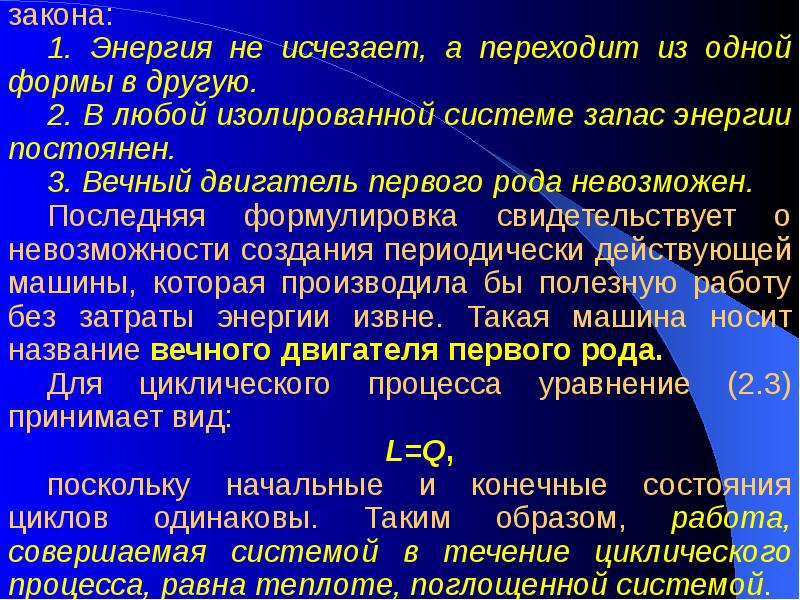 Положения термодинамики. Любая изолированная система с течением времени. Исходные положения термодинамики. Вечный двигатель 1-го рода в термодинамике это.