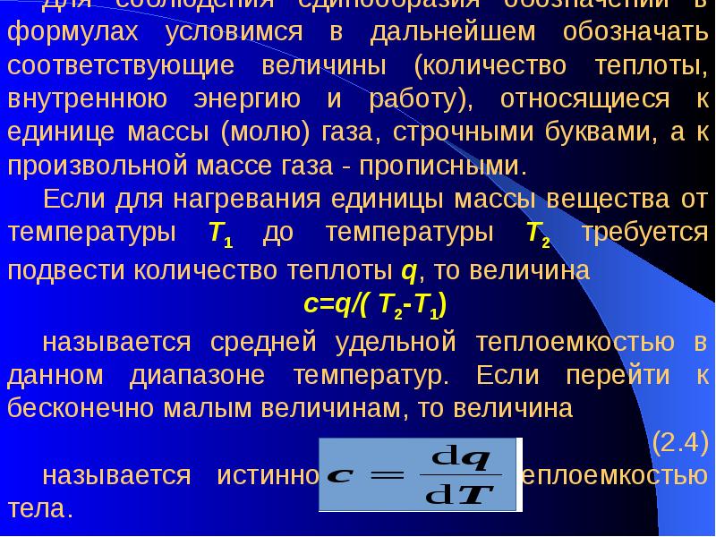 Положения термодинамики. Формулы теплотехники. Основные теоретические положения термодинамики и теплотехники. Формула Удельной теплоты. G В теплотехнике это.