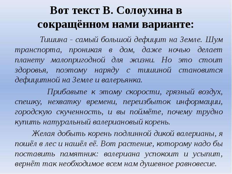 Изложения самое большое. По тексту Солоухина. Солоухин текст. Тексты Солоухина на ЕГЭ. Изложение тишина.