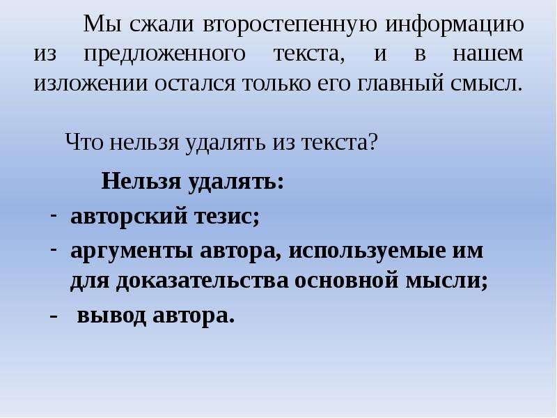 Прекрасное мгновение изложение сжатое 6. Главная и второстепенная информация текста. Второстепенная информация примеры. Основная и второстепенная информация. Главная и второстепенная информация в тексте примеры.