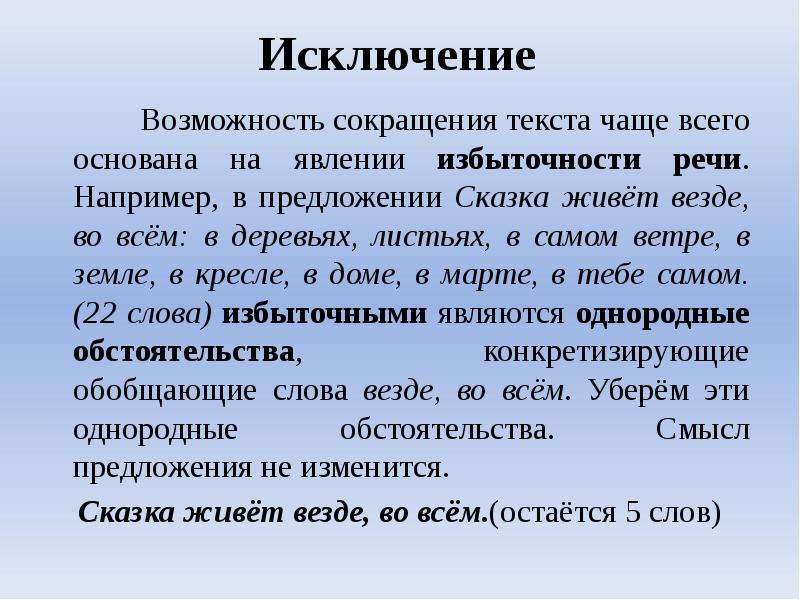 Возможность исключение. Постоянные слова. Реферат на тему сокращение текста. Способность уменьшение. Способность как сократить.