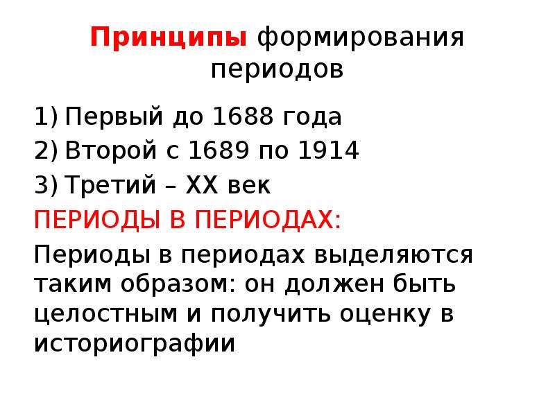 Историческое сочинение 3 периода. Историческое эссе периоды. Выделить период в месяце. Как писать период "на 2-3 августа". 1688 Год.