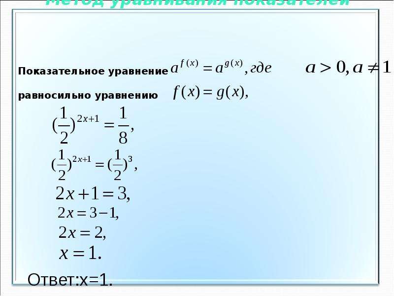 Системы показательных уравнений и неравенств 10 класс презентация