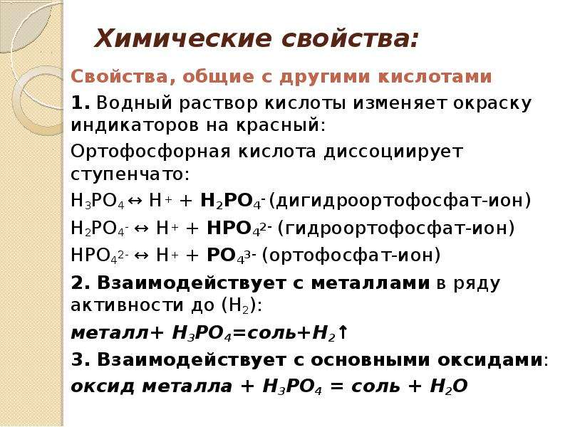 Запишите уравнения реакций по следующим схемам оксид фосфора 5 вода фосфорная кислота