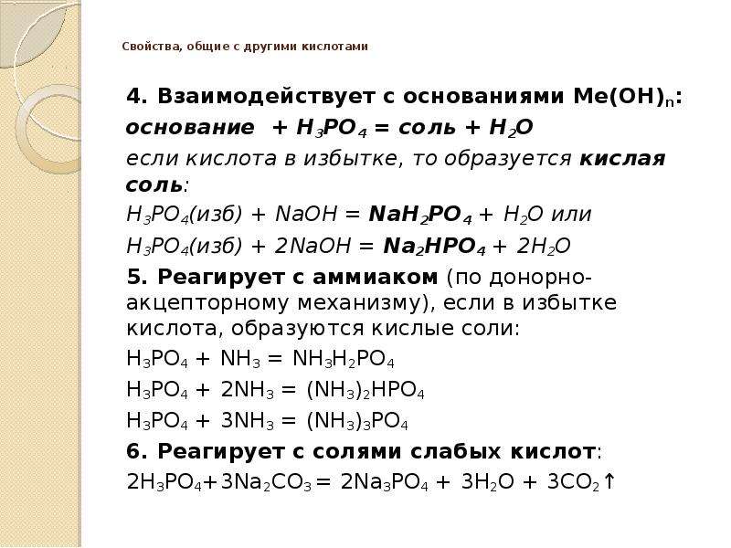 Напишите уравнения реакций согласно схеме p p2o5 h3po4 na3po4