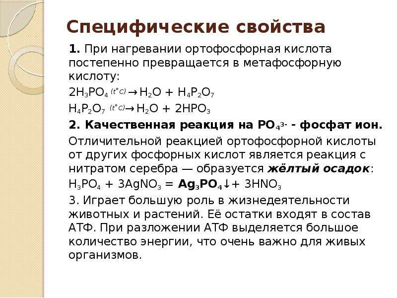 Фосфорная кислота презентация 9 класс