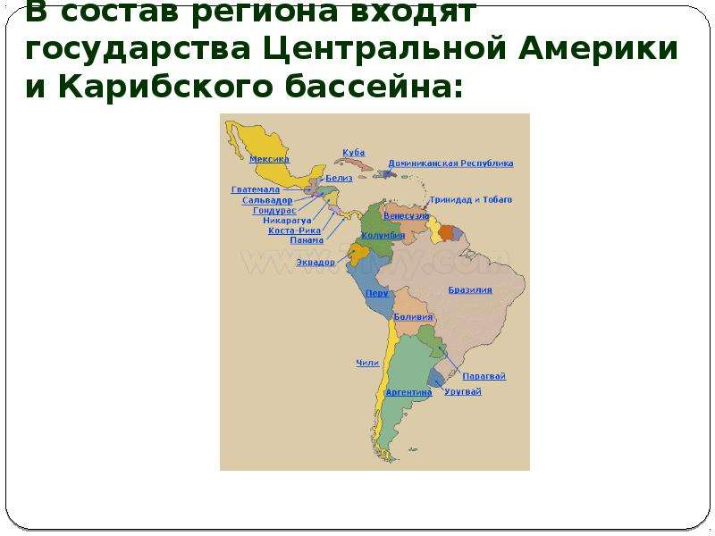 Страны латинской группы. Латинская Америка страны центральной Америки и Карибского бассейна. Карта стран Латинской Америки и Карибского бассейна. Государства центральной Америки на карте. Латинская Америка на карте бассейны.